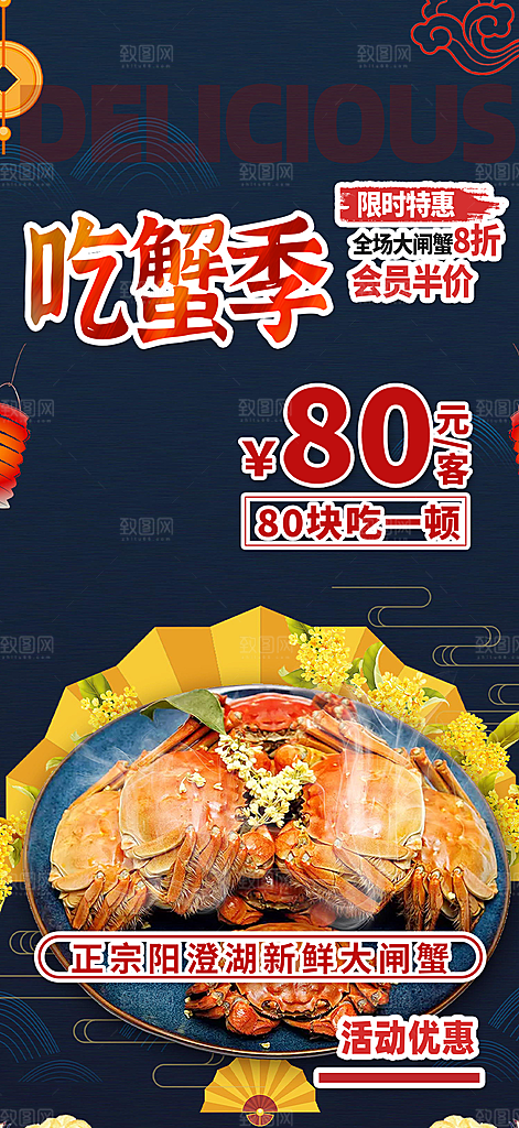 金秋美食螃蟹大闸蟹美味促销海报