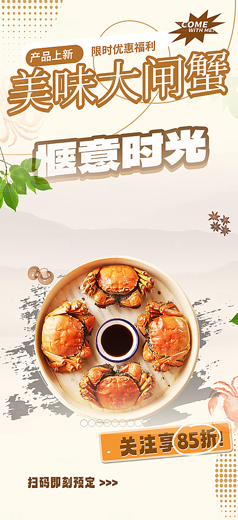 金秋美食螃蟹大闸蟹美味促销海报