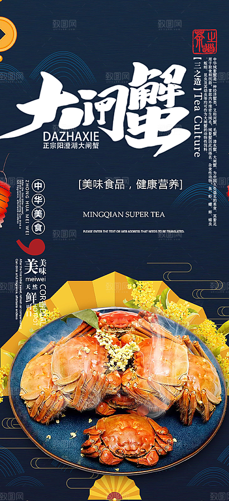 金秋美食螃蟹大闸蟹美味促销海报