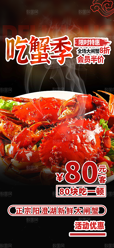 螃蟹大闸蟹美味促销海报