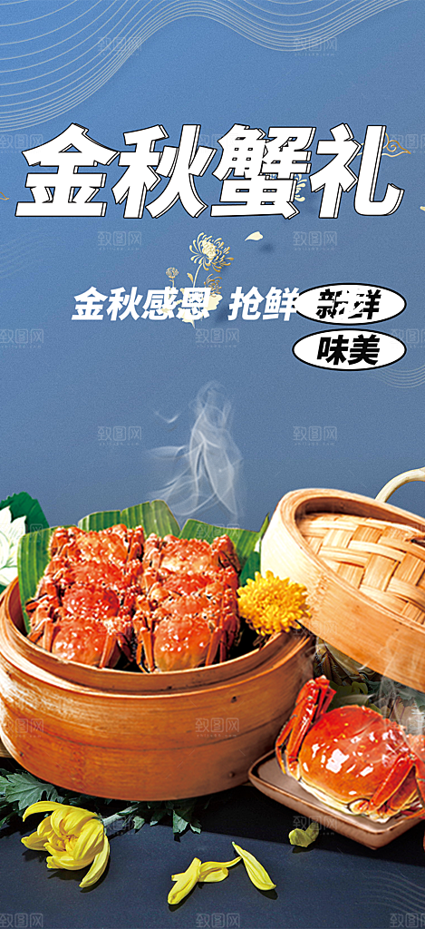螃蟹大闸蟹美味促销海报