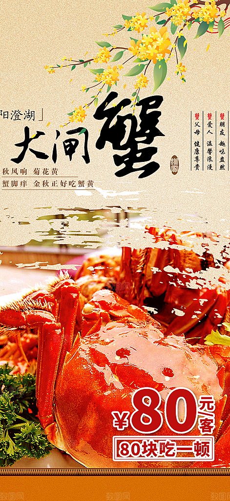 螃蟹大闸蟹美味促销海报