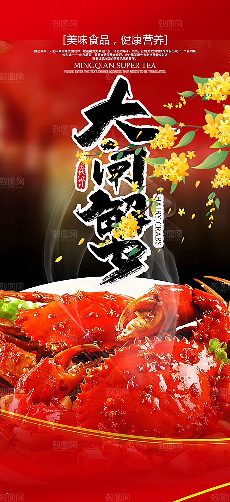 螃蟹大闸蟹美味促销海报