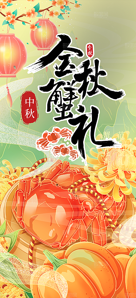 螃蟹大闸蟹美味促销海报