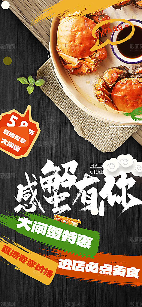 螃蟹大闸蟹美味促销海报