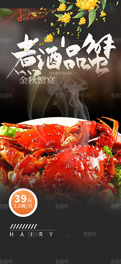 美食螃蟹大闸蟹美味促销海报
