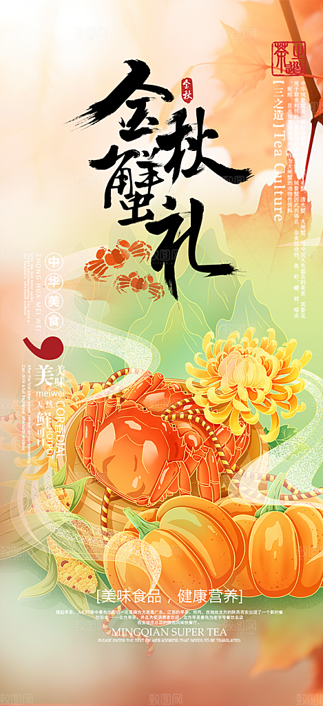 美食螃蟹大闸蟹美味促销海报