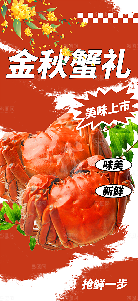 美食螃蟹大闸蟹美味促销海报