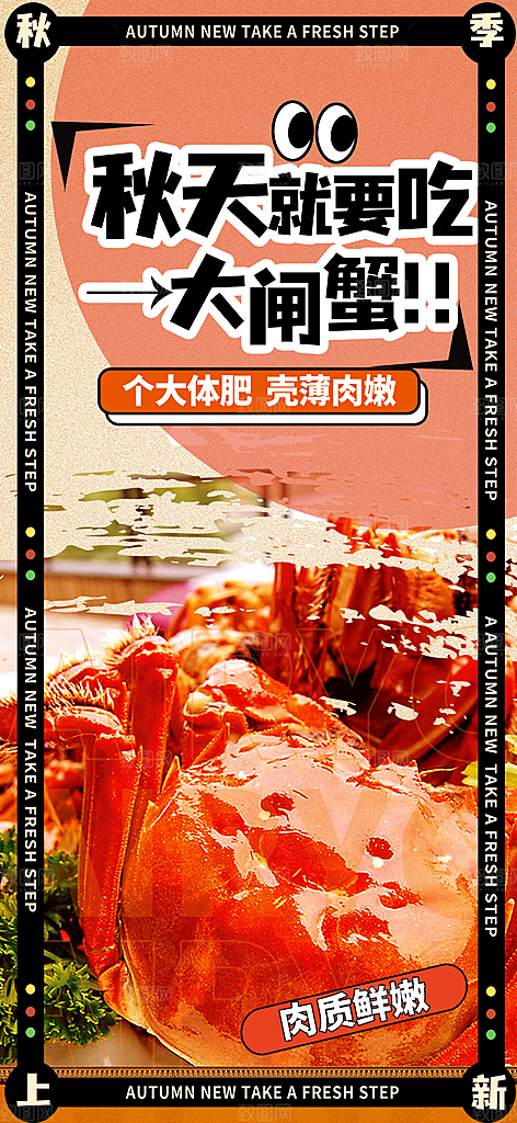 美食螃蟹大闸蟹美味促销海报
