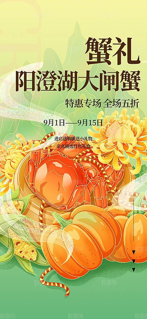 美食螃蟹大闸蟹美味促销海报
