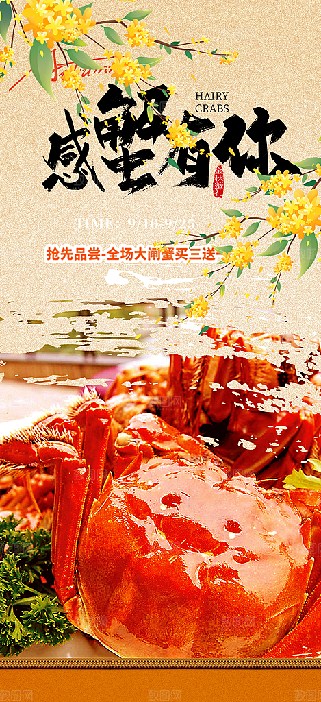 美食螃蟹大闸蟹美味促销海报