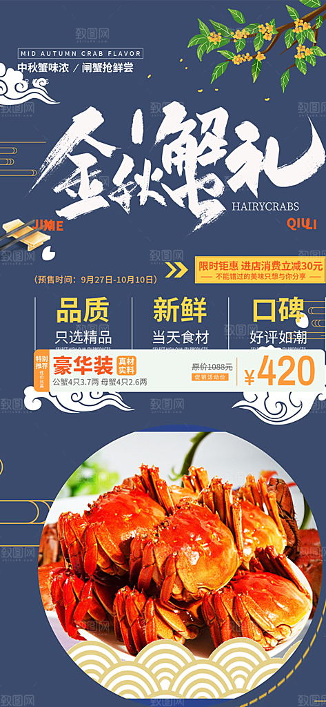 美食螃蟹大闸蟹美味促销海报
