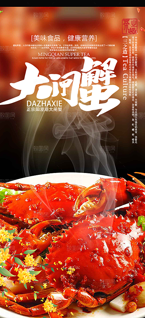 美食螃蟹大闸蟹美味促销海报