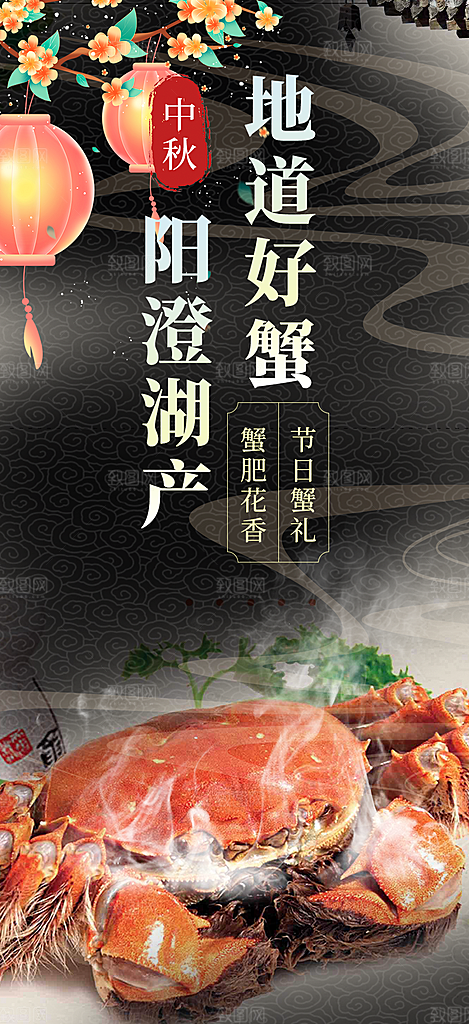 美食螃蟹大闸蟹美味促销海报