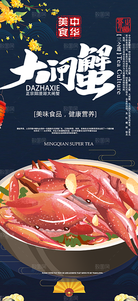 美食螃蟹大闸蟹美味促销海报
