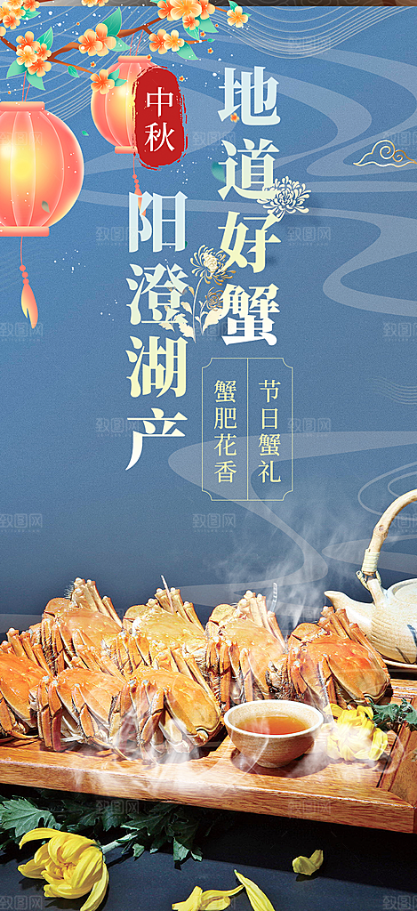 金秋美食螃蟹大闸蟹美味促销海报