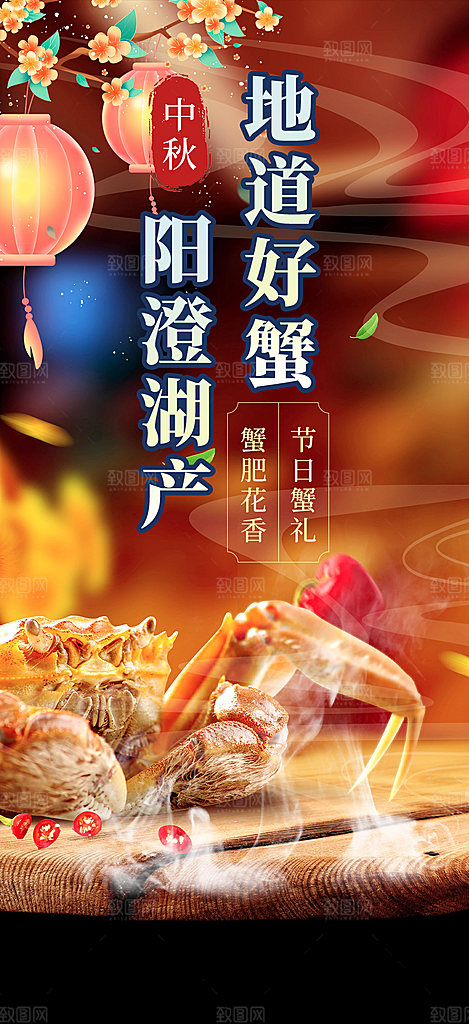 金秋美食螃蟹大闸蟹美味促销海报
