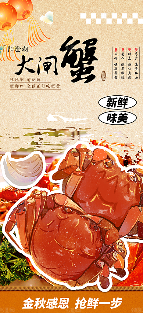 金秋美食螃蟹大闸蟹美味促销海报
