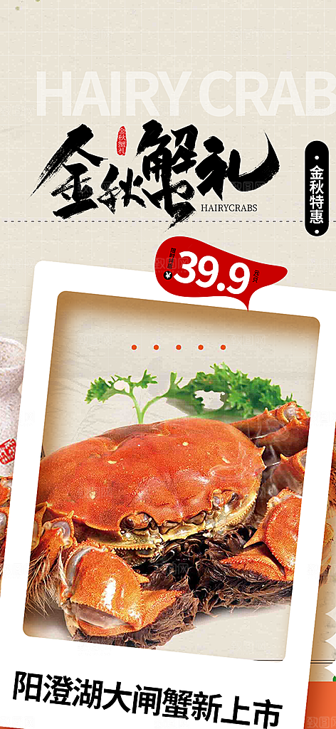 金秋美食螃蟹大闸蟹美味促销海报