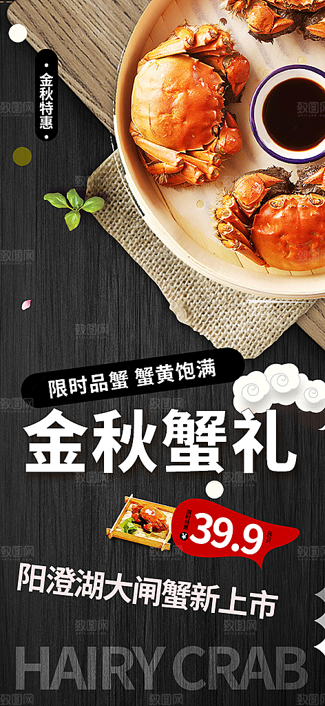 金秋美食螃蟹大闸蟹美味促销海报