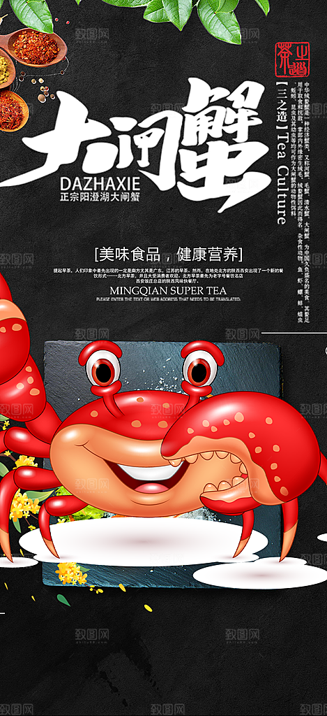 金秋美食螃蟹大闸蟹美味促销海报