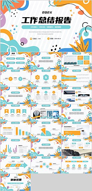多彩流体几何风工作总结报告商务PPT模板