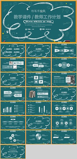 粉笔手绘风教学课件教师通用PPT模板