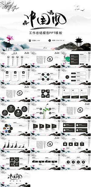 简约中国风工作总结报告PPT模板