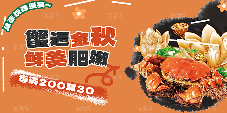 螃蟹大闸蟹美味促销展板