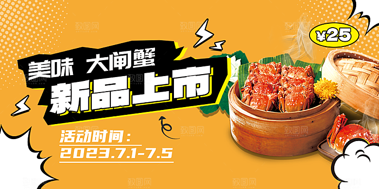 金秋美食螃蟹大闸蟹美味促销展板