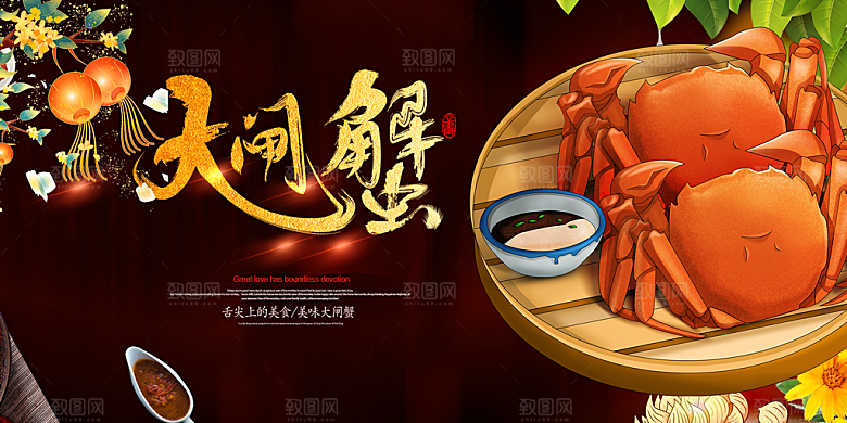 金秋美食螃蟹大闸蟹美味促销展板