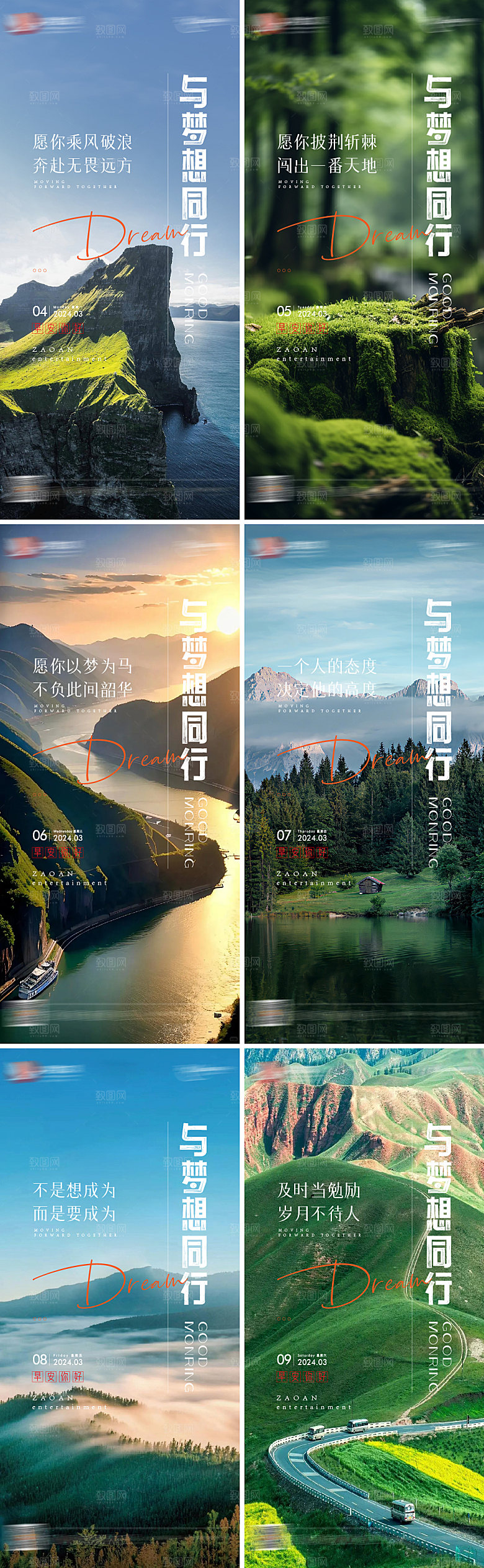 早安问候励志海报