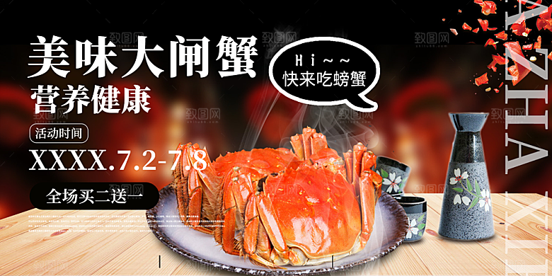金秋美食螃蟹大闸蟹美味促销展板