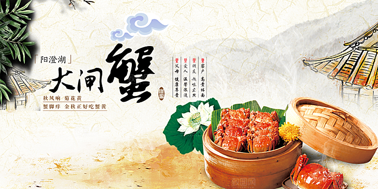 金秋美食螃蟹大闸蟹美味促销展板