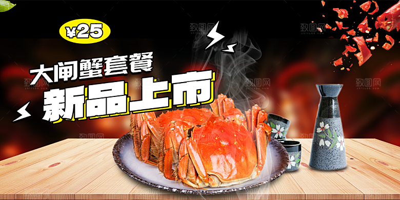 金秋美食螃蟹大闸蟹美味促销展板
