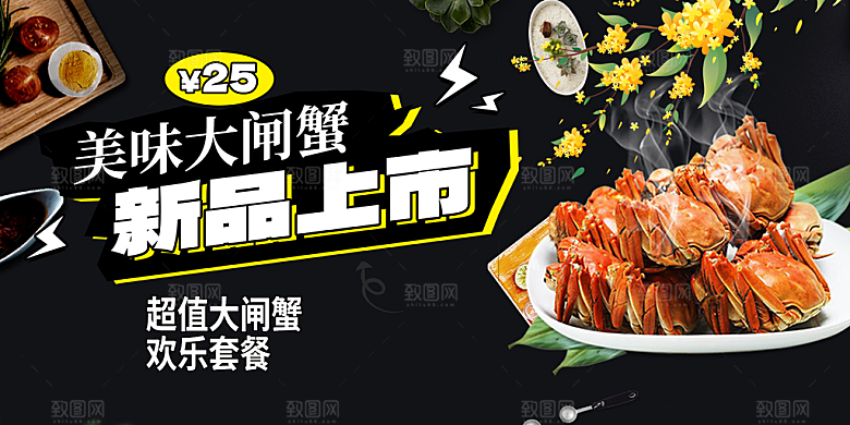 金秋美食螃蟹大闸蟹美味促销展板