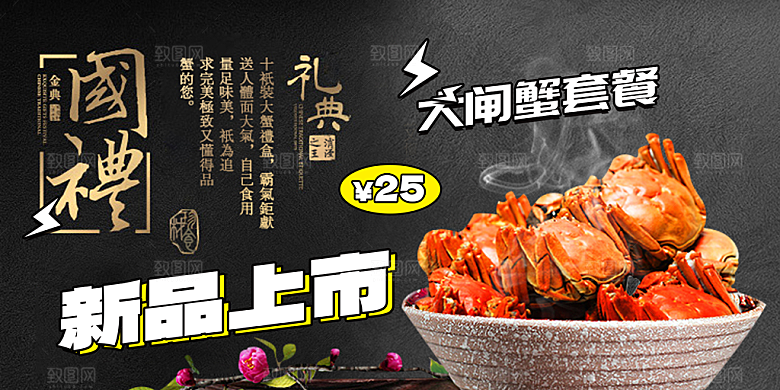 金秋美食螃蟹大闸蟹美味促销展板
