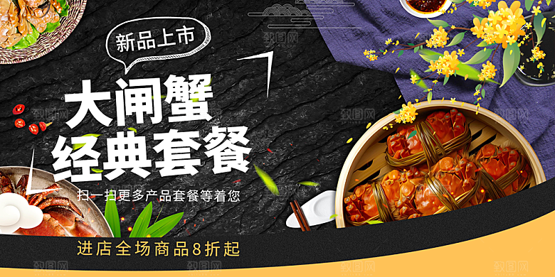 金秋美食螃蟹大闸蟹美味促销展板