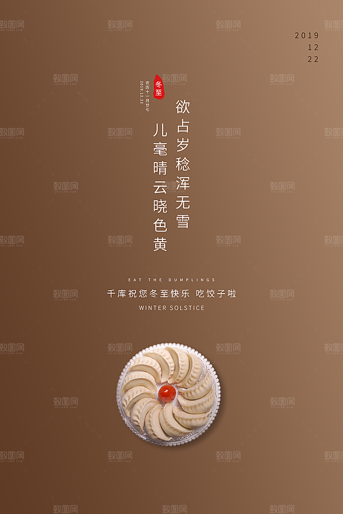 冬至节气简约大气海报