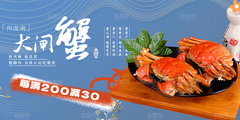 金秋美食螃蟹大闸蟹美味促销展板