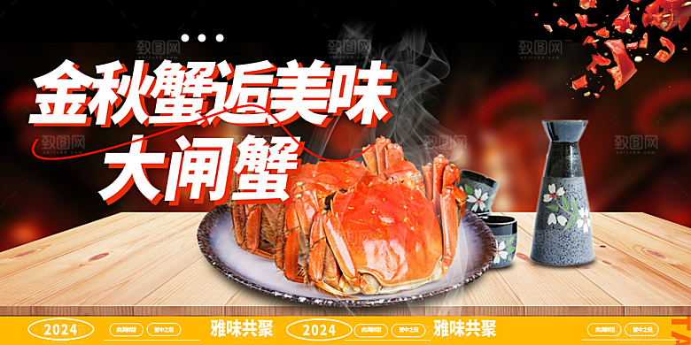 金秋美食螃蟹大闸蟹美味促销展板