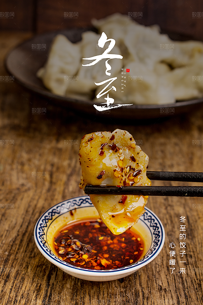 冬至节气简约大气海报