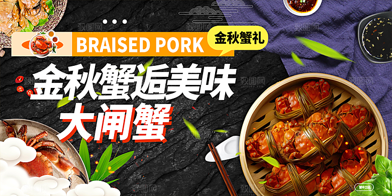 金秋美食螃蟹大闸蟹美味促销展板
