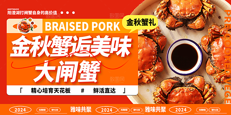 金秋美食螃蟹大闸蟹美味促销展板