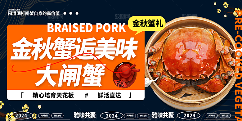 金秋美食螃蟹大闸蟹美味促销展板