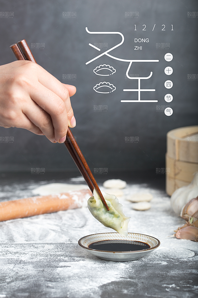 冬至节气简约大气海报