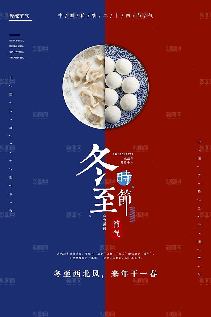 冬至节气简约大气海报