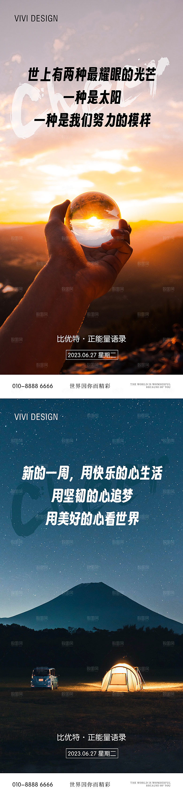 正能量励志日签海报
