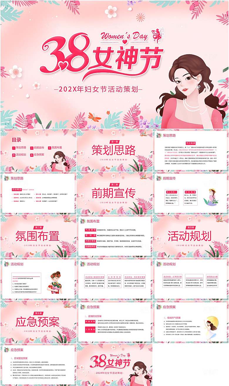 粉色简约妇女节ppt