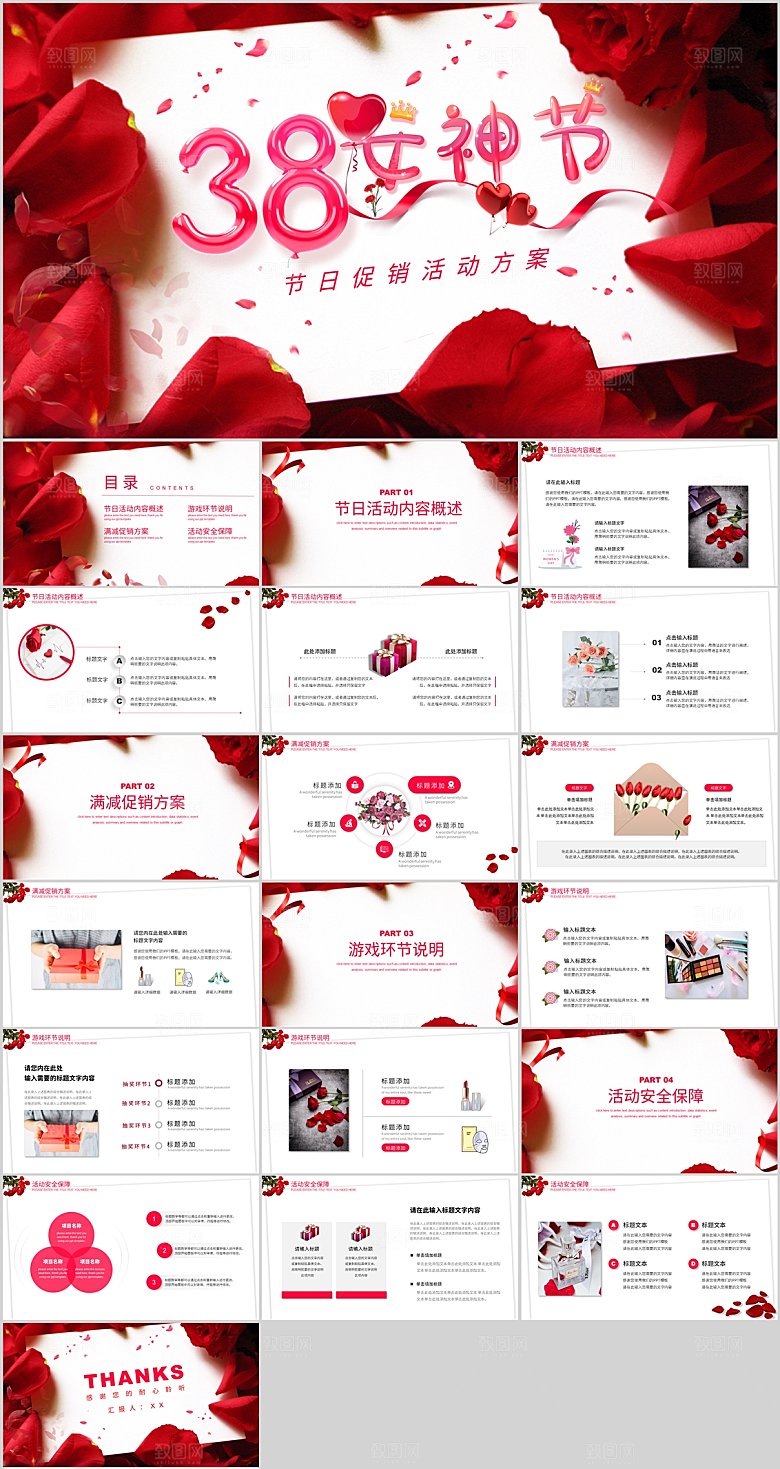 红色简约妇女节ppt